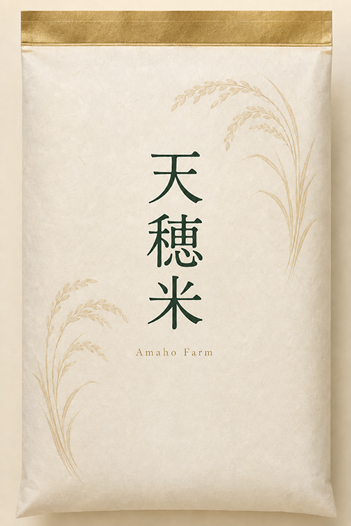 天穂米